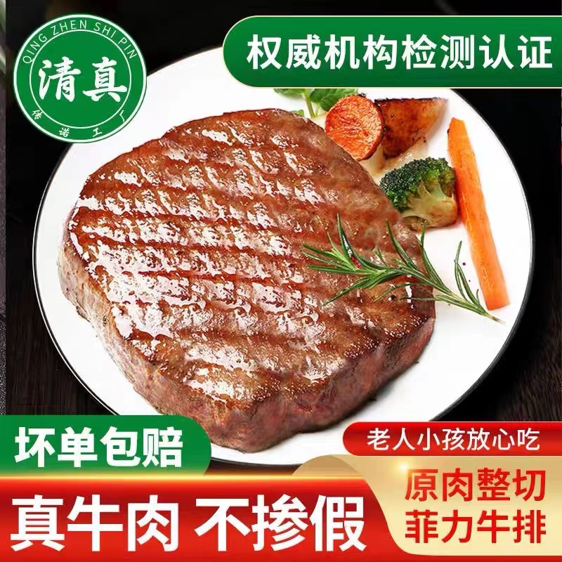 原切牛排调理菲力牛排调理黑椒牛排新鲜嫩牛扒谷饲非原切80/100克