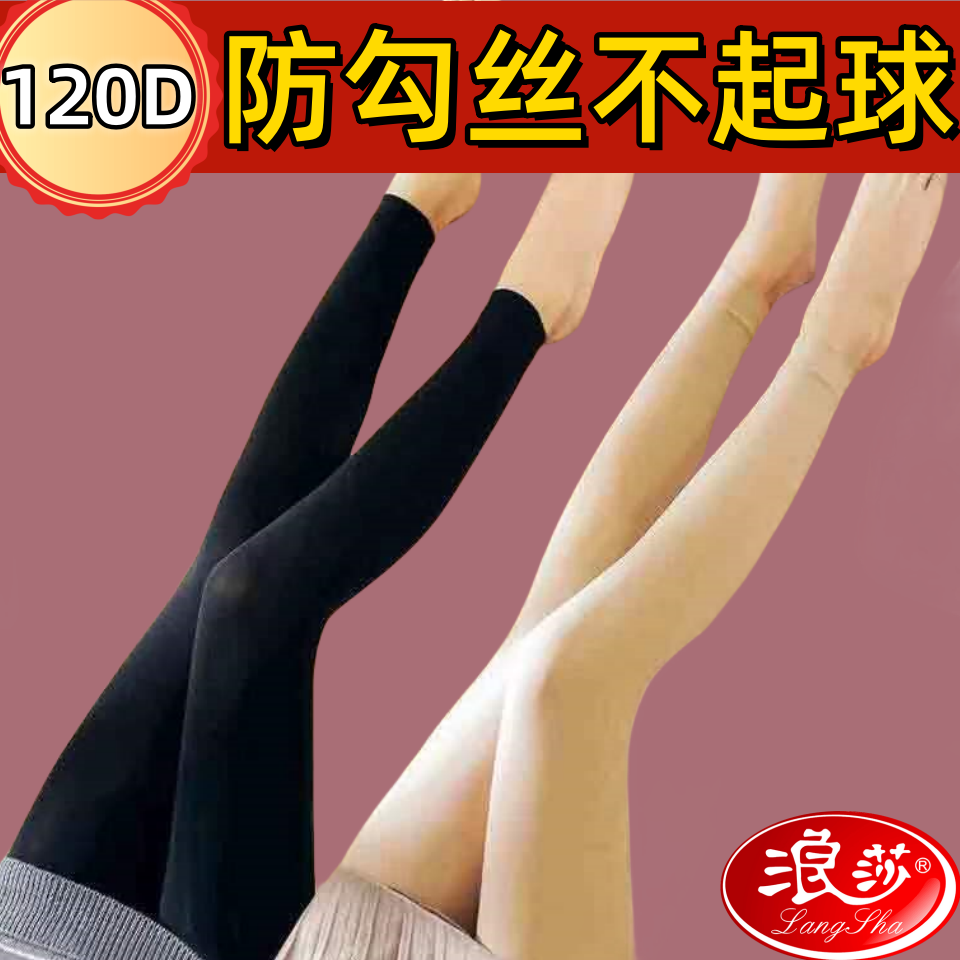 浪莎女春秋天鹅绒丝袜保暖九分裤袜打底裤春秋款配裙子水光袜黑丝