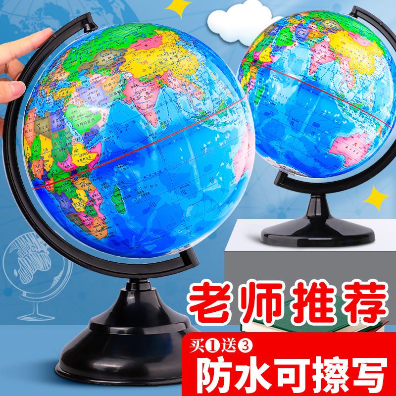 我爱地球防水地球仪老师推荐旋转用中号父亲节教学用品办公摆件
