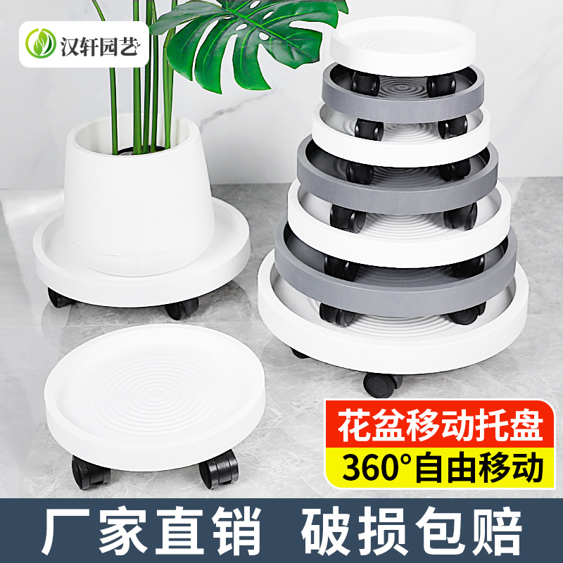 汉轩花盆托盘可移动底座滚轮植物盆栽沥水透气垫加厚万向轮托盘