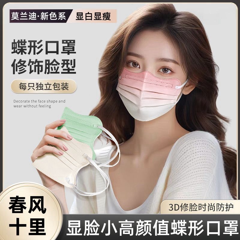 大版v脸蝶形莫兰迪色口罩女高颜值显脸小立体一次性独立包装口罩