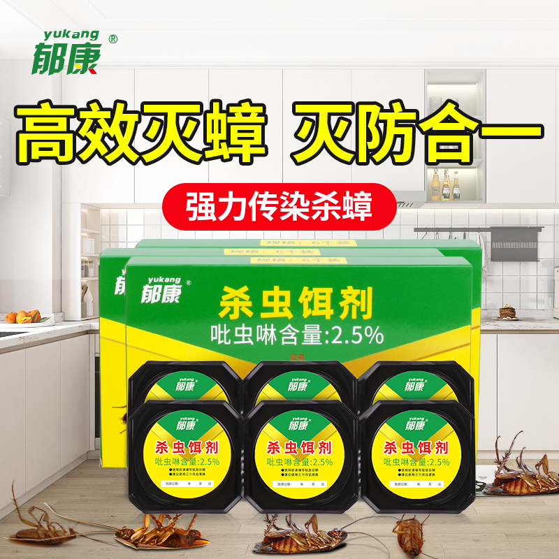 郁康新型灭蟑家用酒店灭蟑2.5%吡虫啉杀虫饵剂孕妇全窝端YK除蟑螂