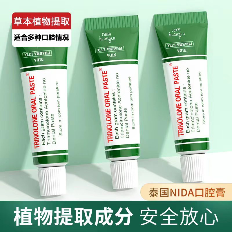 【快速有效】泰国口腔膏修护嘴巴舌头 戴挪伦 护理膏 5g/支男女通用