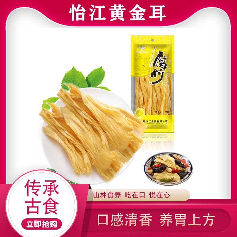 怡江黄金耳  头层腐竹100克/袋黄豆干货农家手工豆腐皮传统