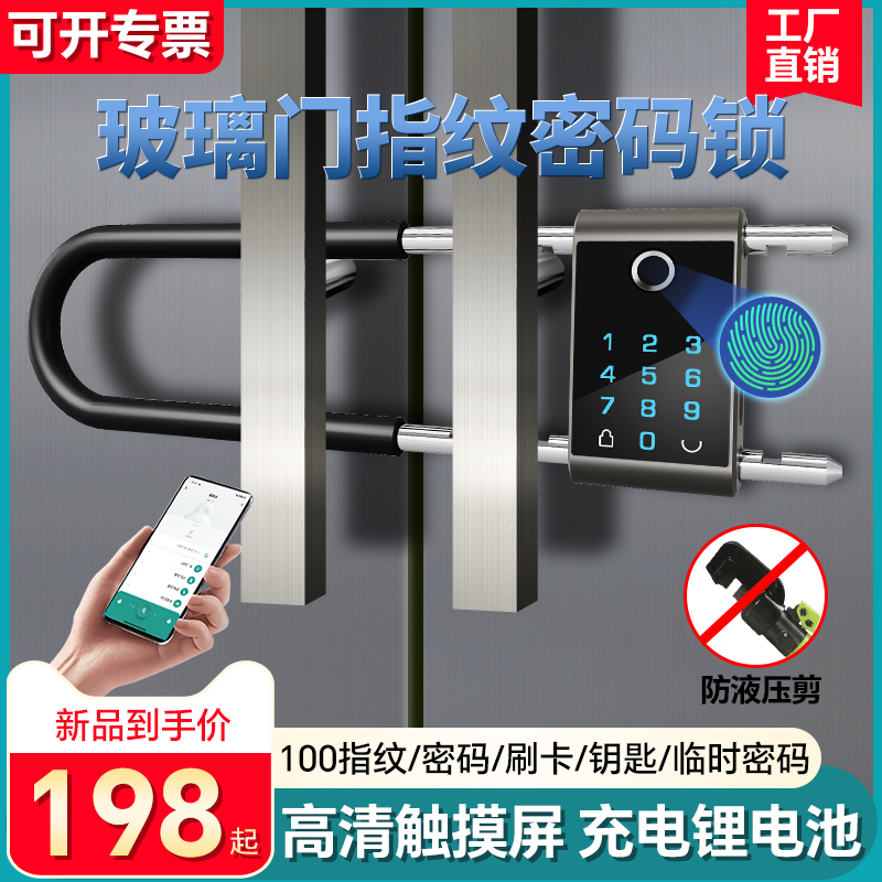 指纹u型锁办公室玻璃门密码锁商铺店面门智能电子插锁防水密码锁