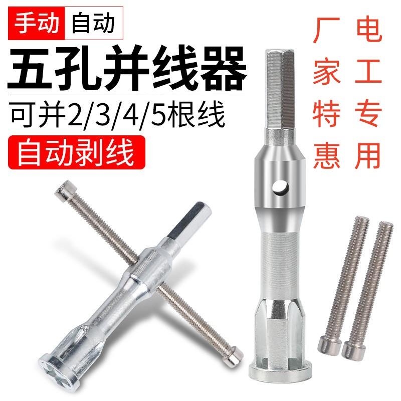 并线器全自动免剥皮并线神器电工专用接线神器剥皮器接线端子