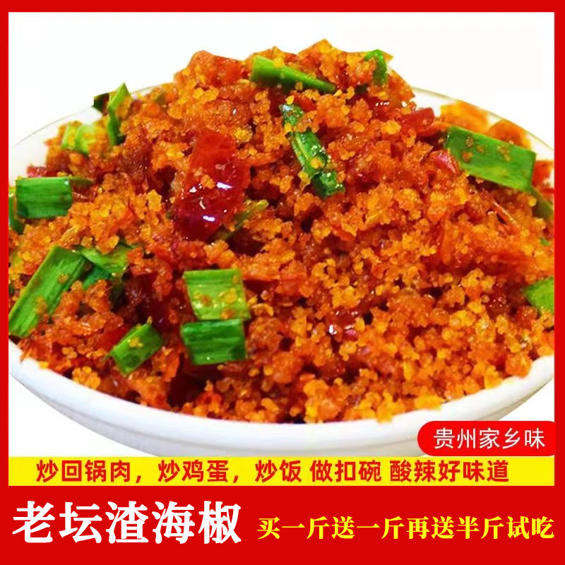 【0元试吃】贵州特产红渣辣椒正宗家乡开胃渣海椒【焘垚食品】