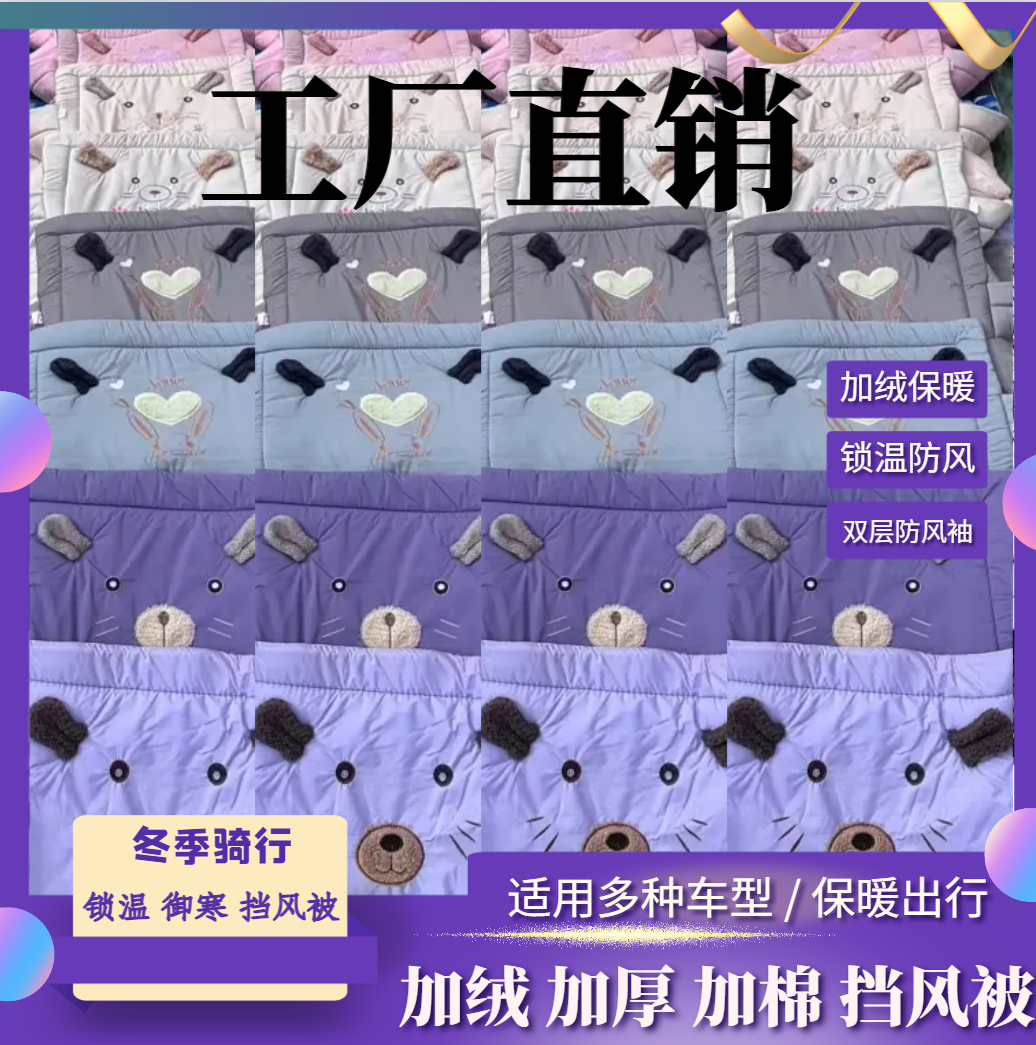 冬季护肩可收纳扣电动车挡风被加大加厚防风保暖防寒通用