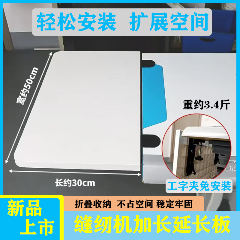 新款缝纫机延长台板可折叠收纳平车延伸面板加长加宽桌面延伸面板