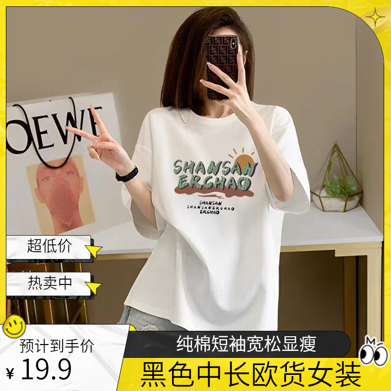 欧货纯棉白色百搭短袖t恤2025夏新款宽松显瘦黑色中长款大码女装