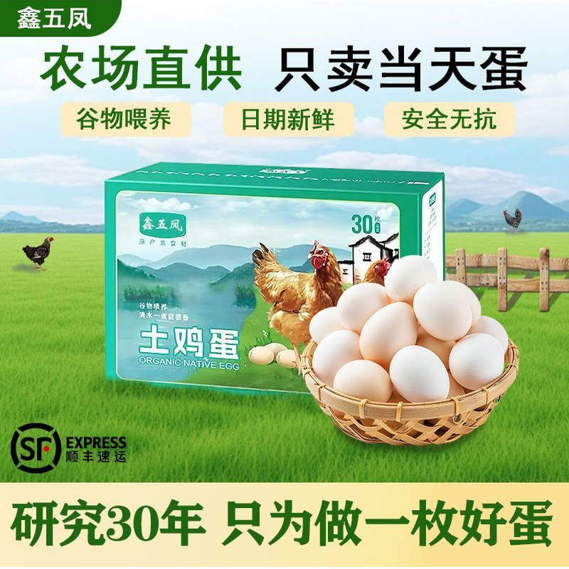顺丰包邮50枚土鸡蛋20枚无抗无激素富硒鸡蛋30枚粗粮谷物鲜蛋