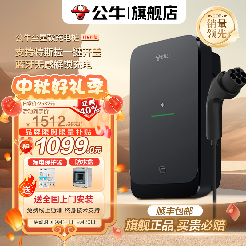 【公牛官网】尘星款充电桩 家用7kW通用特斯拉小米问界理想极氪等