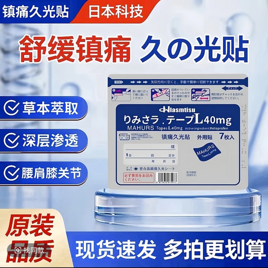日本久光贴40镇痛贴肩颈腰腿关节肌肉酸不适全身适用三笠舒缓朗透