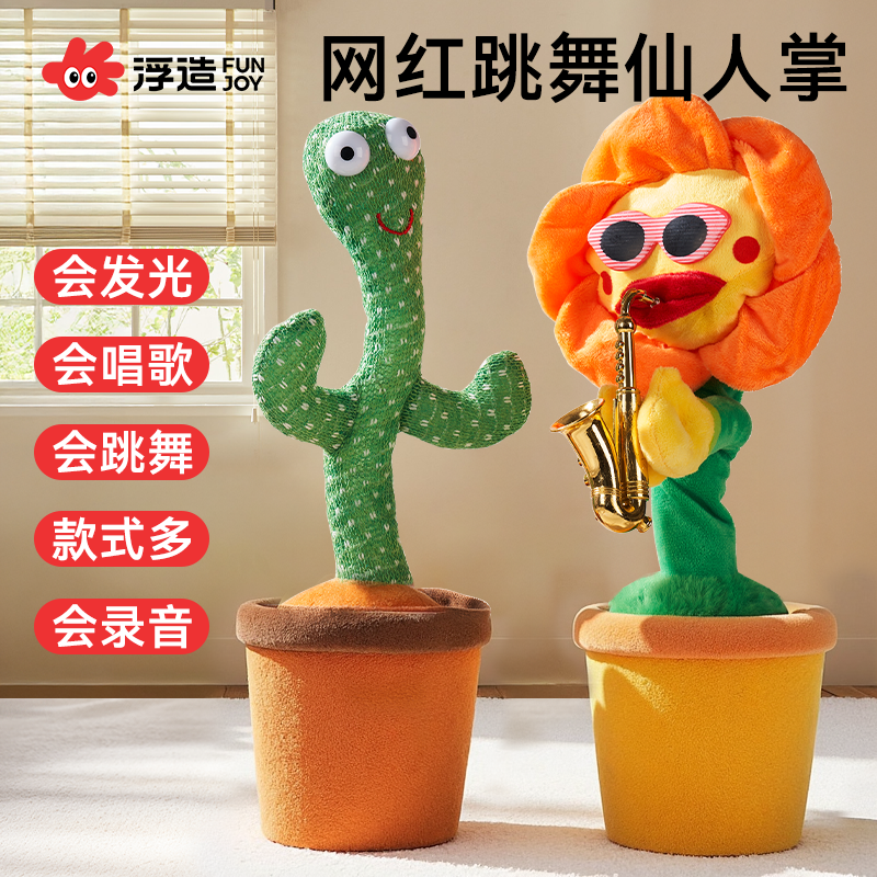 网红跳舞说话仙人掌三四个月会说话的太阳花玩具娃神器幼儿哄睡觉