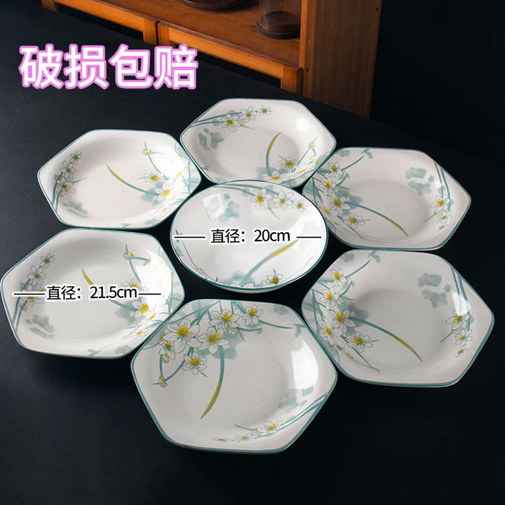 水仙花6个装8.5英寸六角拼盘+1个8英寸汤碗家用餐具套装家用菜盘