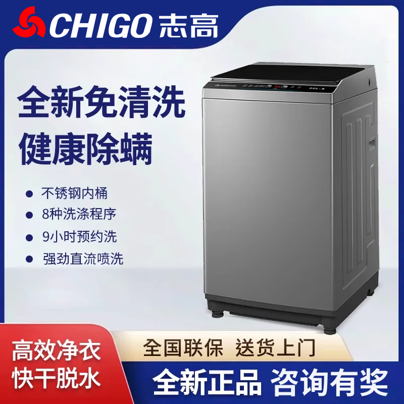 志高全自动洗衣机15/20/25/30/35家用大容量洗烘脱一体防缠绕