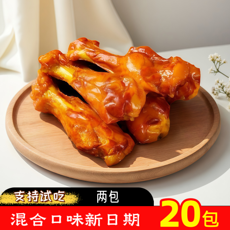 【买10送10包】盐焗香辣鸭腿卤味鸭小腿鸭翅根香辣零食鸭腿开袋即食