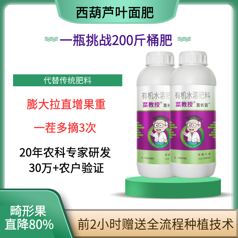直长官西葫芦顺直膨果肥有机水溶肥促花果促膨大滴灌