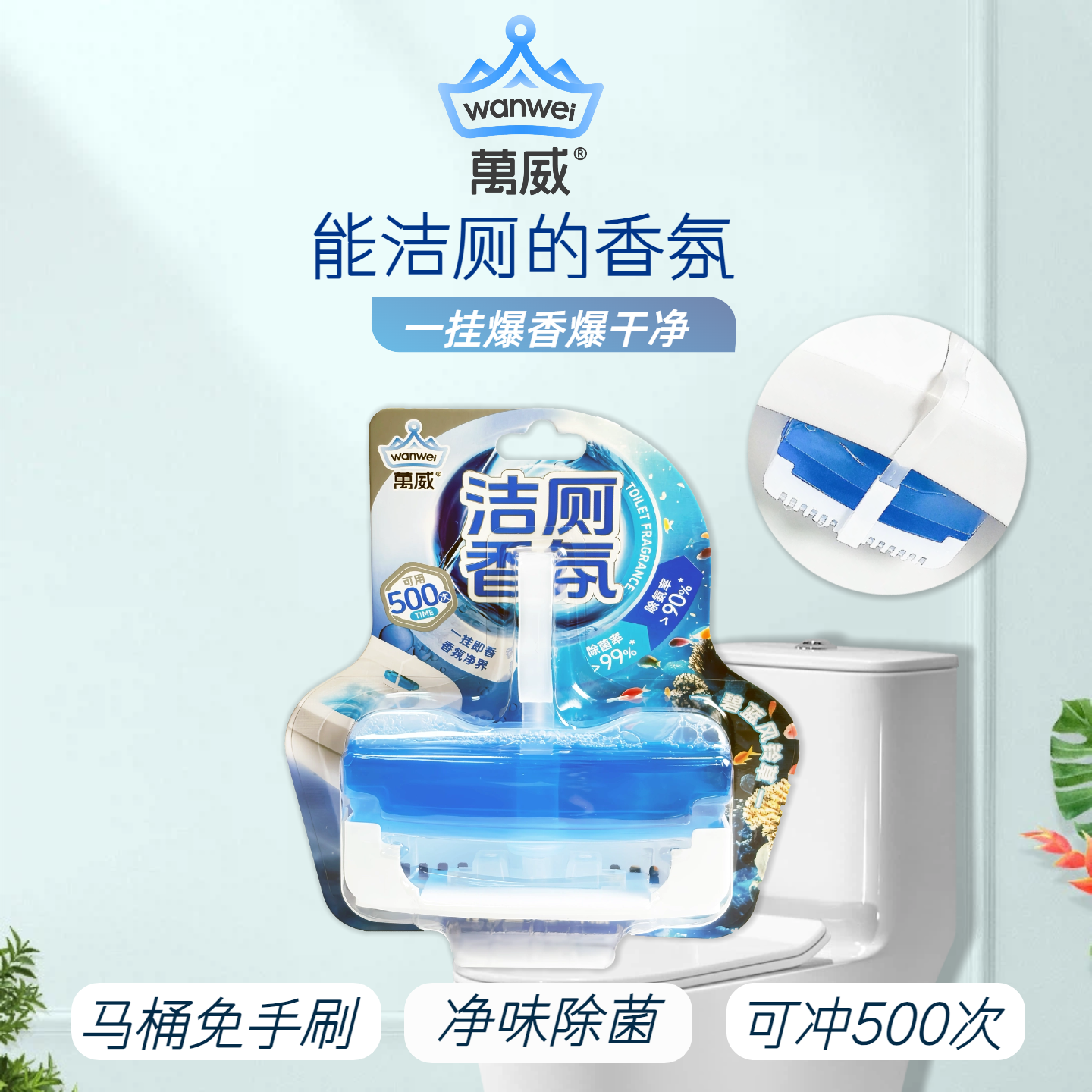 洁厕香氛洁厕剂爆香抑菌除臭清洁剂马桶杀菌去氨除异味挂件