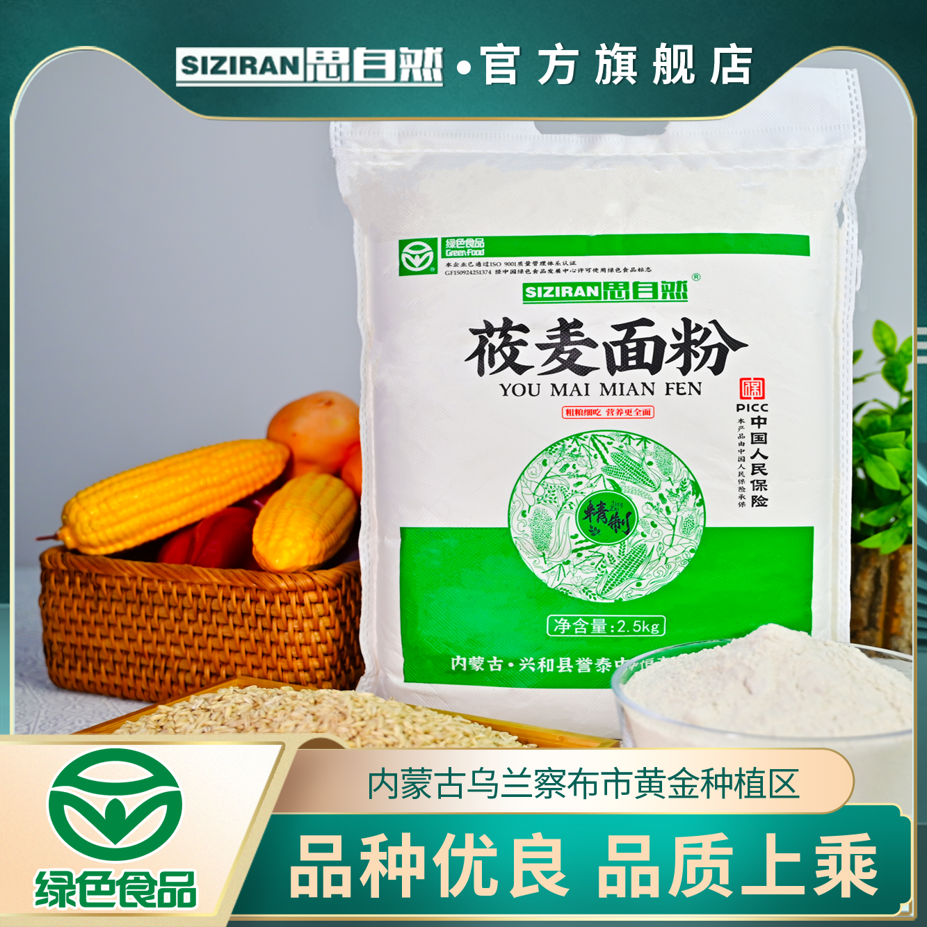 【内蒙特产】传统石磨莜面2.5-5kg农家现磨现卖纯莜麦面粉厂家直销