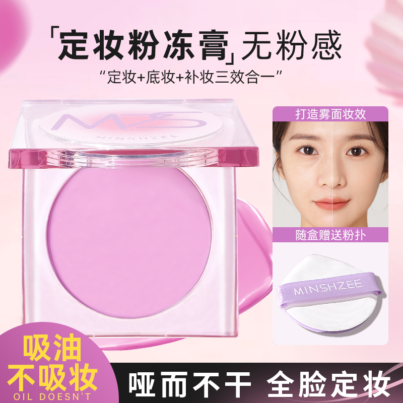 茗希芝【送定制粉扑】柔焦定妆膏控油防水防汗自然持妆补妆粉饼散BK