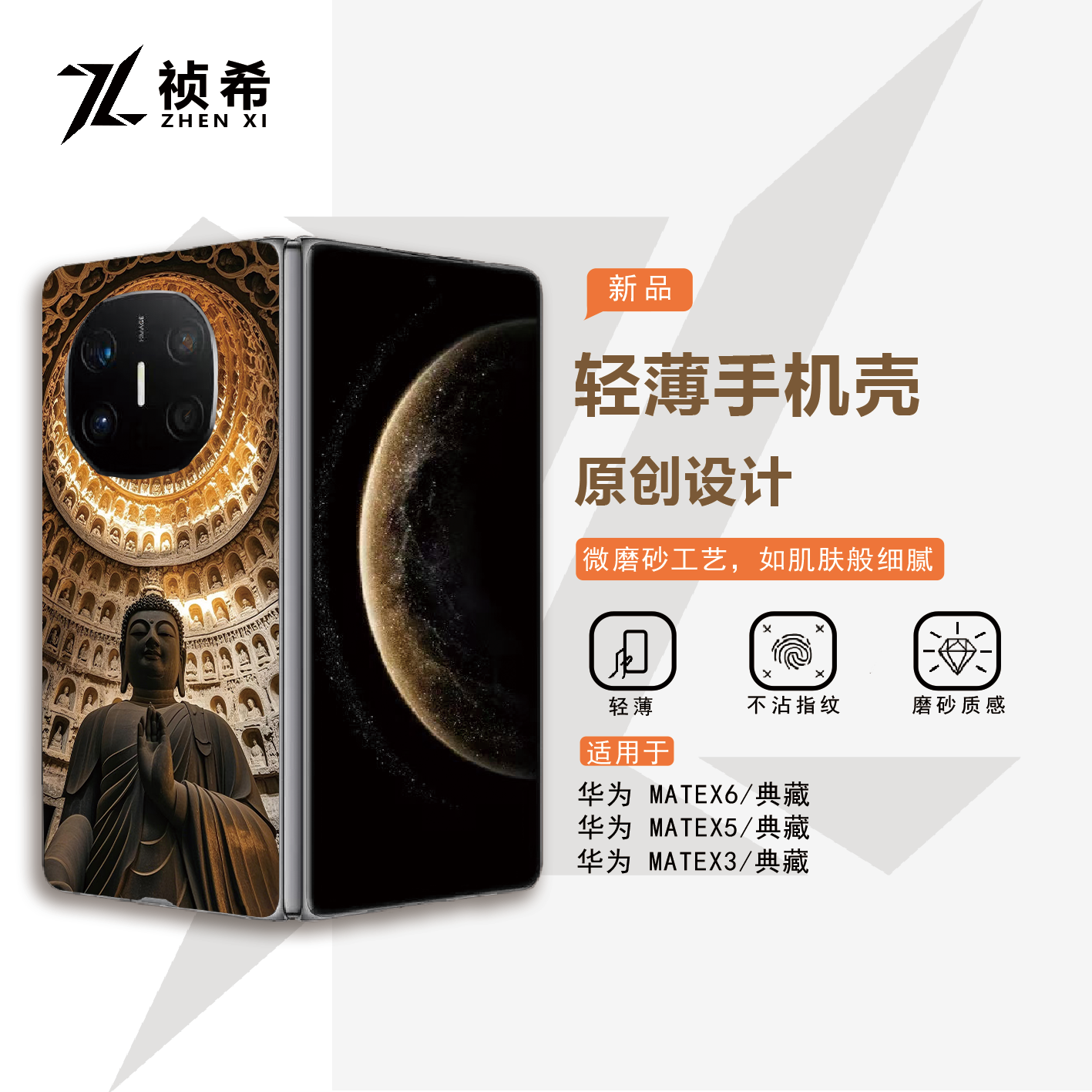 如来佛适用华为matex5折叠手机壳生肖matex6防摔x3典藏版手机壳