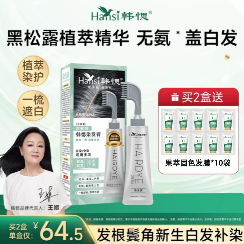 韩愢果染膏染发护染膏王姬代言在家染发韩思纯染发梳女植物正品