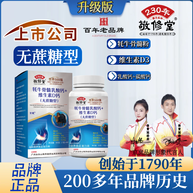 工厂直发【上市公司】无蔗糖型（拍1发6盒）牦牛骨髓乳酸钙+维生素D钙