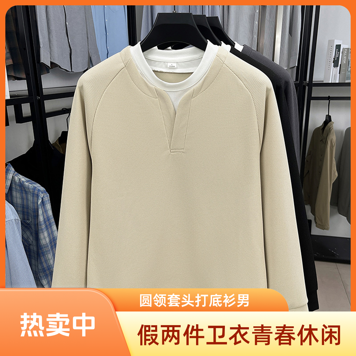 假两件拼接男士卫衣春秋季圆领宽松休闲上衣百搭长袖T恤潮流薄款