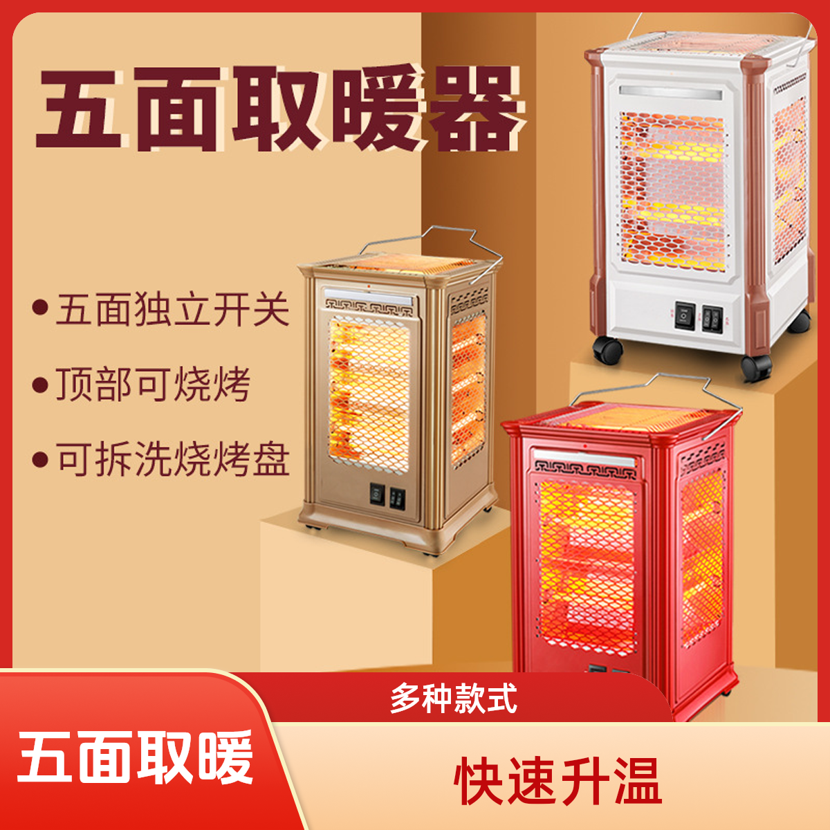 炉夫子五面全屋取暖器烤火炉家用烧烤型小太阳电热扇五面电烤炉