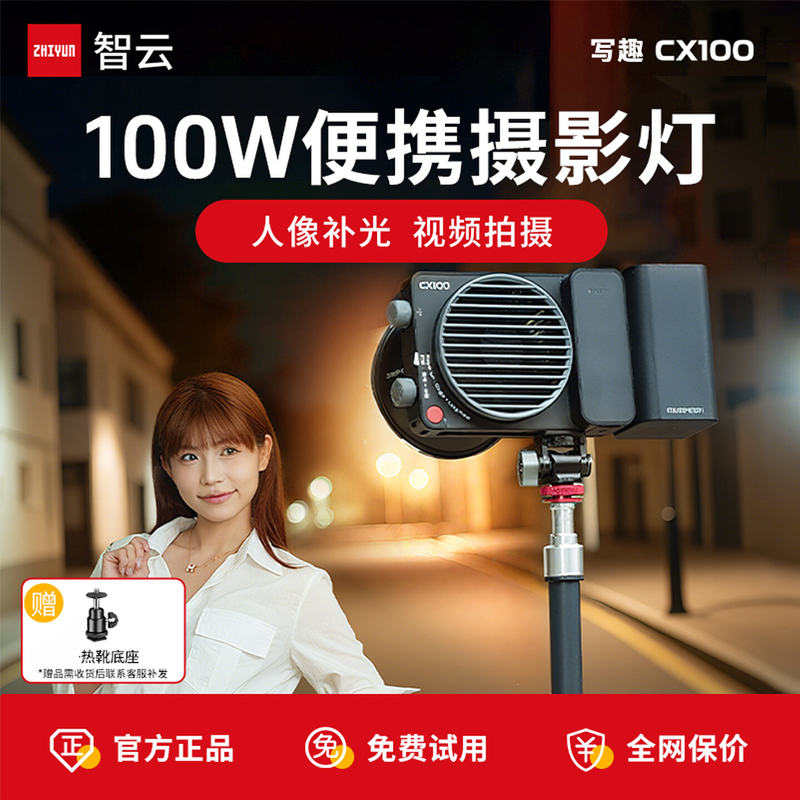 智云写趣CX100补光灯 100W摄影口袋灯直播间专业手持便携补光灯