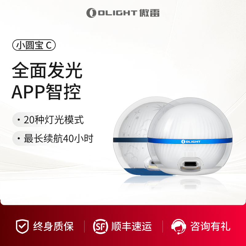 OLIGHT傲雷小圆宝Sphere C露营氛围无极调光APP智控卧室小夜灯ZB
