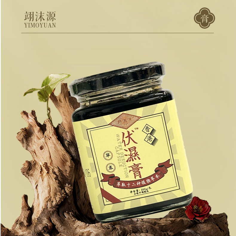 【买一送一】香港草本伏湿膏芡实薏仁茯苓灵芝膏古法熬制