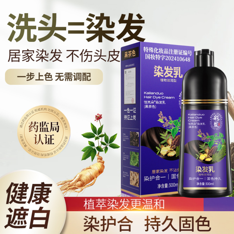 官方正品专用泡泡染发剂黑色遮盖白发显白染发膏推荐棕色染发男士