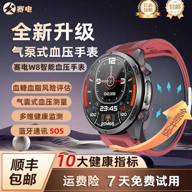 赛电W8医疗级健康监测智能手表心电图心率血压体温睡眠血氧运动