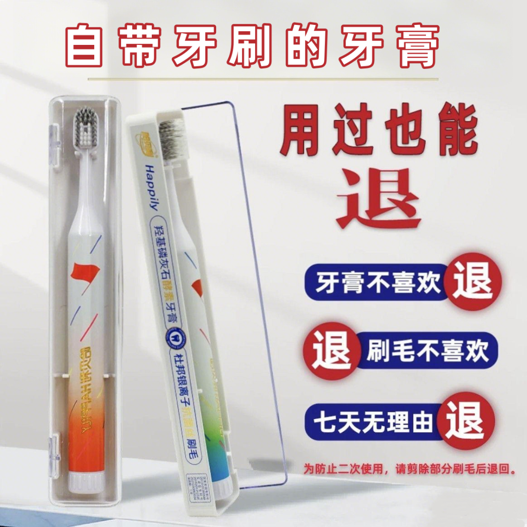 羟基磷灰石酵素牙膏牙刷去黄去渍防蛀牙软毛美白除臭留香洗漱用品