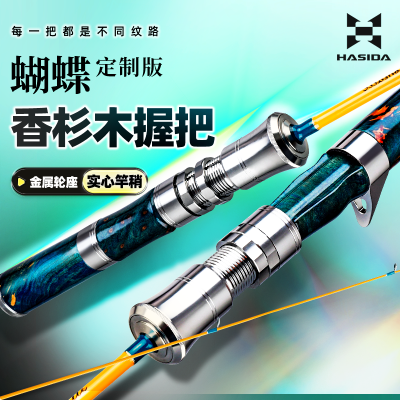 哈斯达蝴蝶定制版微物路亚竿溪流马口杆ul超软实心竿稍弹射路亚杆