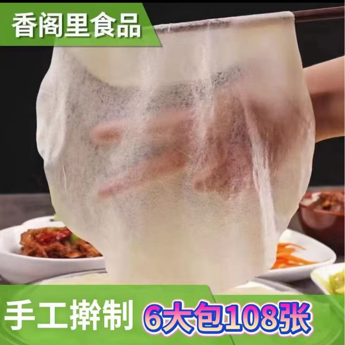 【钢弹专属】纯手工榆林风味筋饼6袋108张东北特产薄如蝉翼面香浓郁