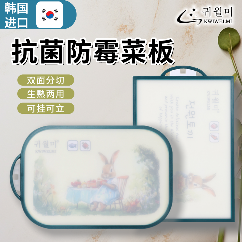 韩国进口KWIWELMI新款彼得兔子菜板 PE砧板 防霉菜板