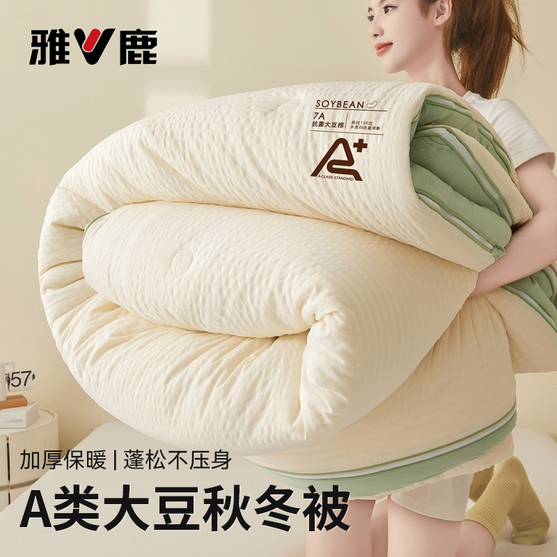 雅鹿大豆纤维被子被芯春秋被加厚保暖冬被子母被二合一拉链款盖被