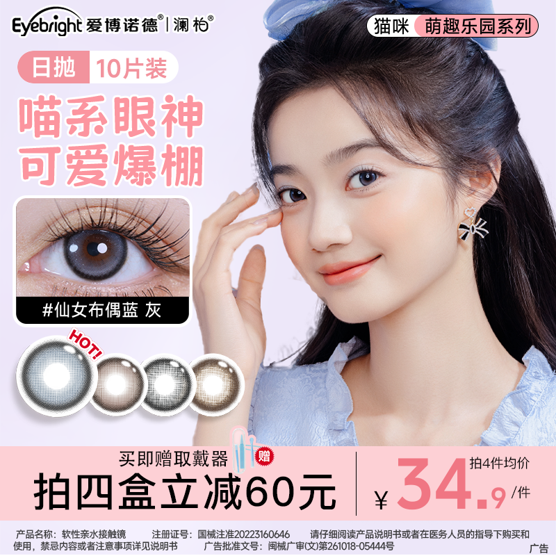 澜柏萌趣猫咪日抛10片三明治工艺隐形眼镜自然流光风美瞳蓝色