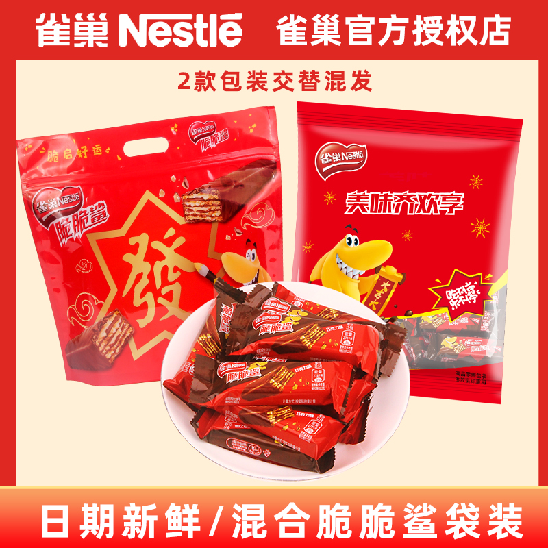 雀巢脆脆鲨12.5g*20条散装巧克力威化饼干香浓酥脆休闲零食网红