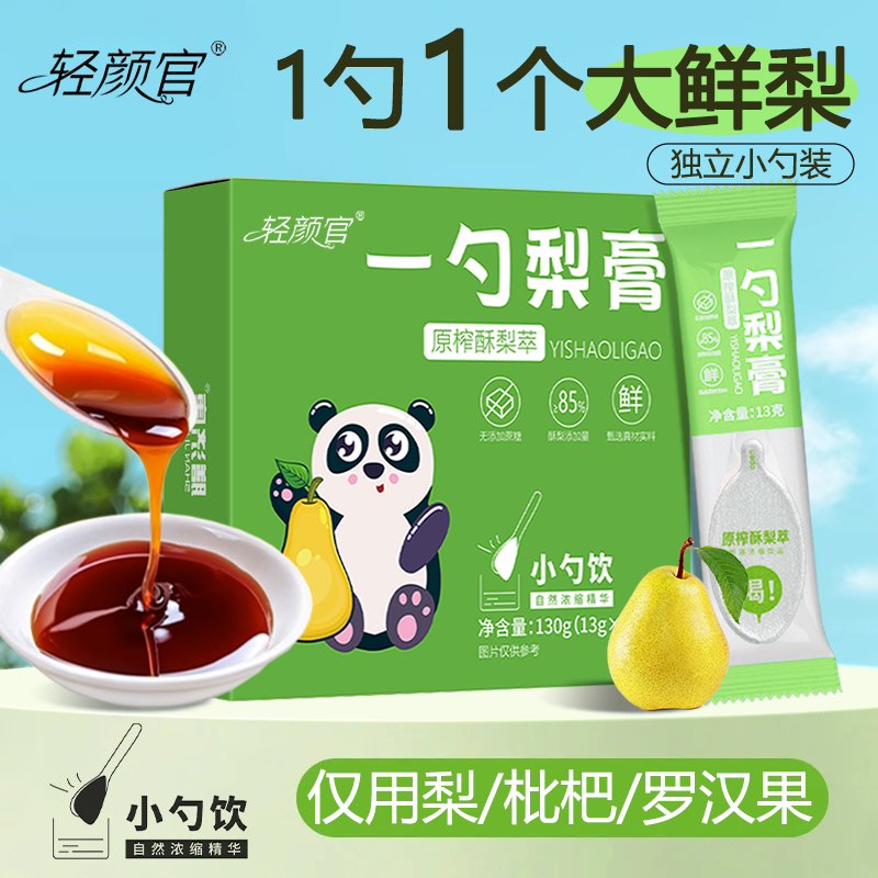 原榨砀山梨膏小勺饮酥梨萃枇杷罗汉果营养冲饮干净便携02
