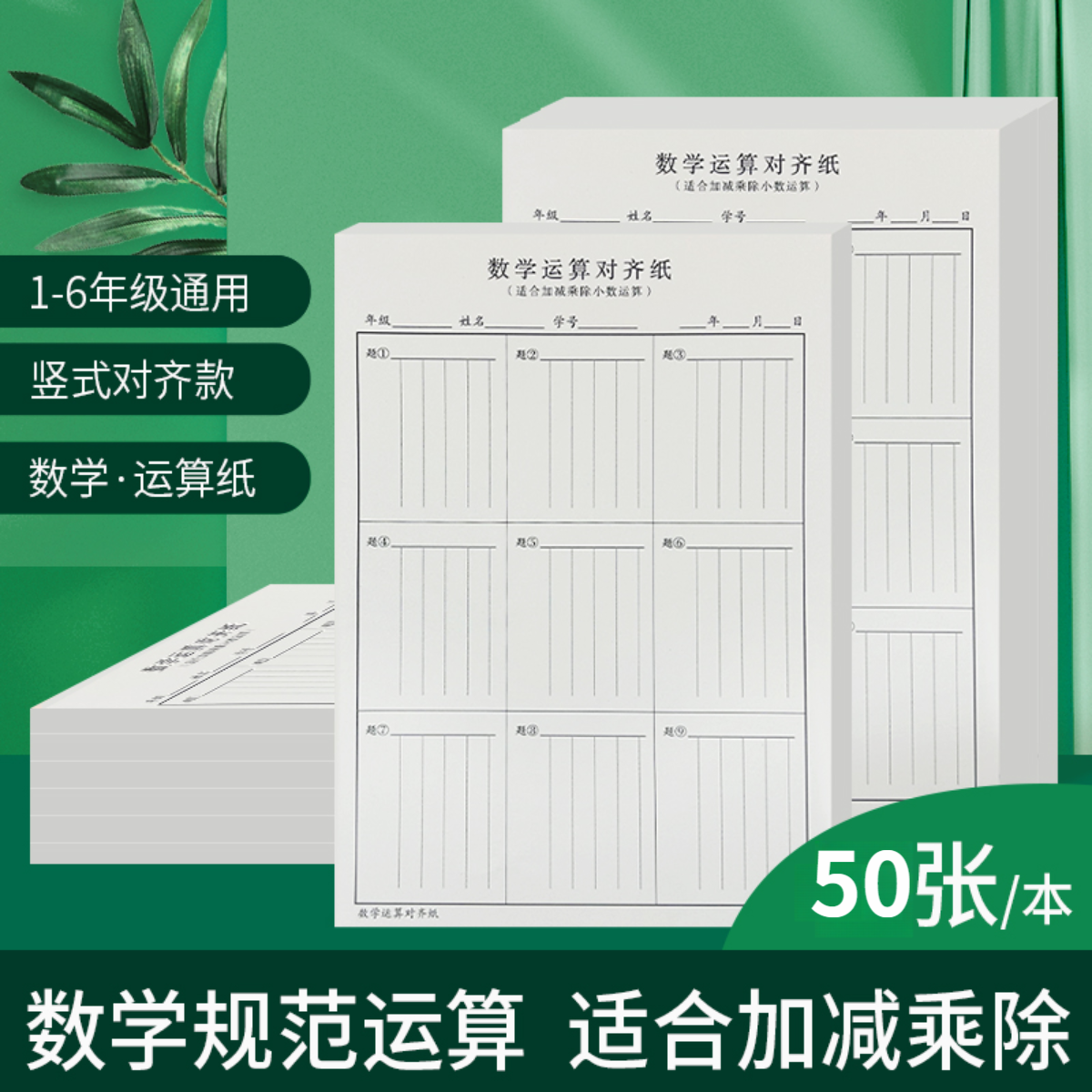 数位运算对齐纸数学小学竖式计算加厚护眼演算草稿本竖式学习用品