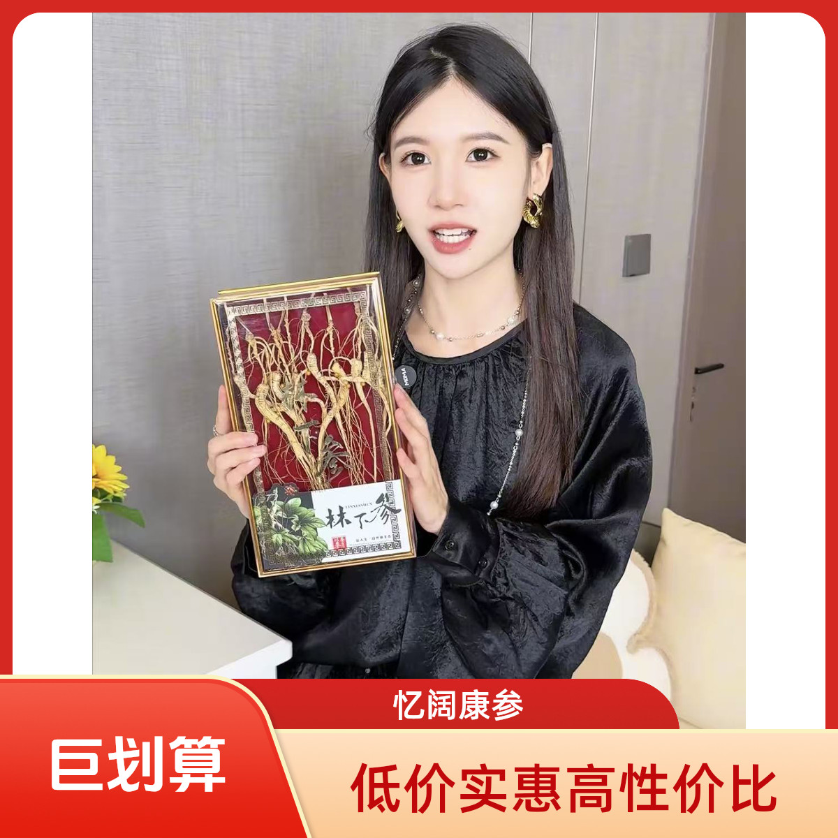 忆阔康长白山林下参