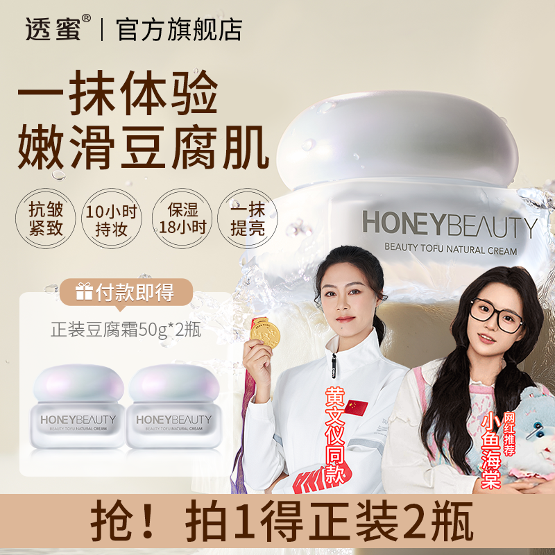 【熊黛林小鱼同款】透蜜豆腐素颜霜提亮抗皱隔离保湿控油彩妆好物-A