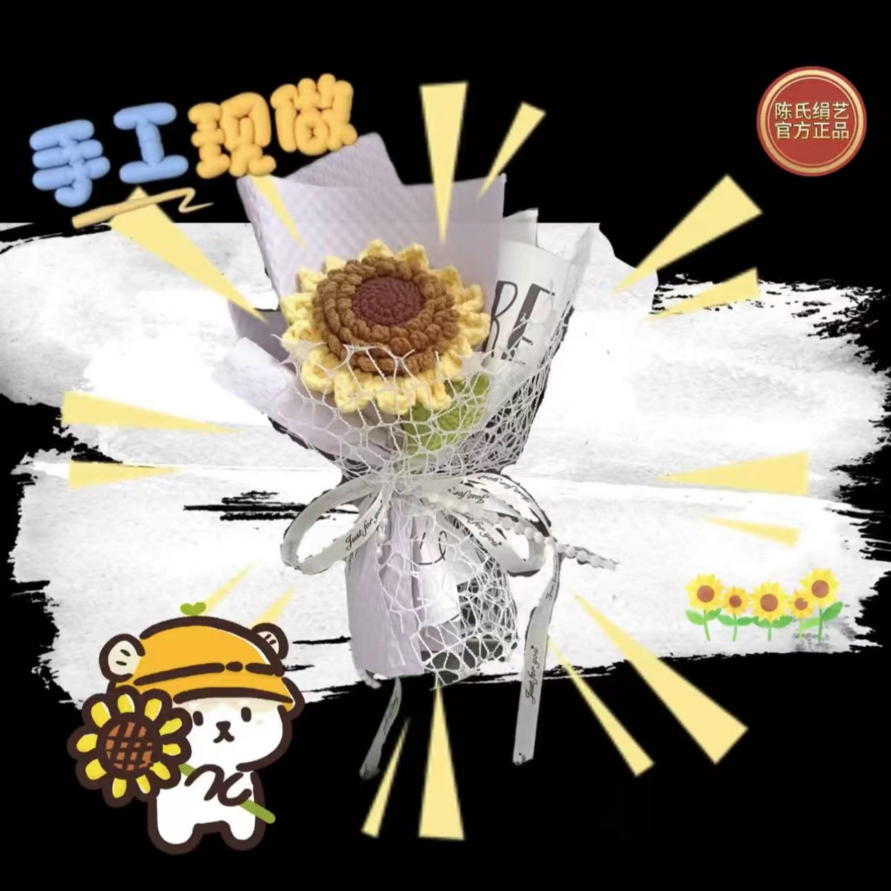 【非遗文艺】手工针织仙女棒玫瑰向日葵成品花束小众风格生日送女友