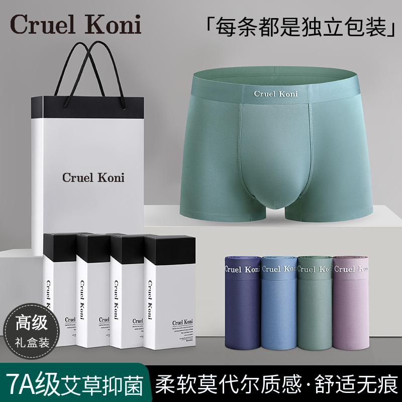 CruelKoni  7A级艾草抑菌莫代尔质感四角内裤无痕男士平角内裤
