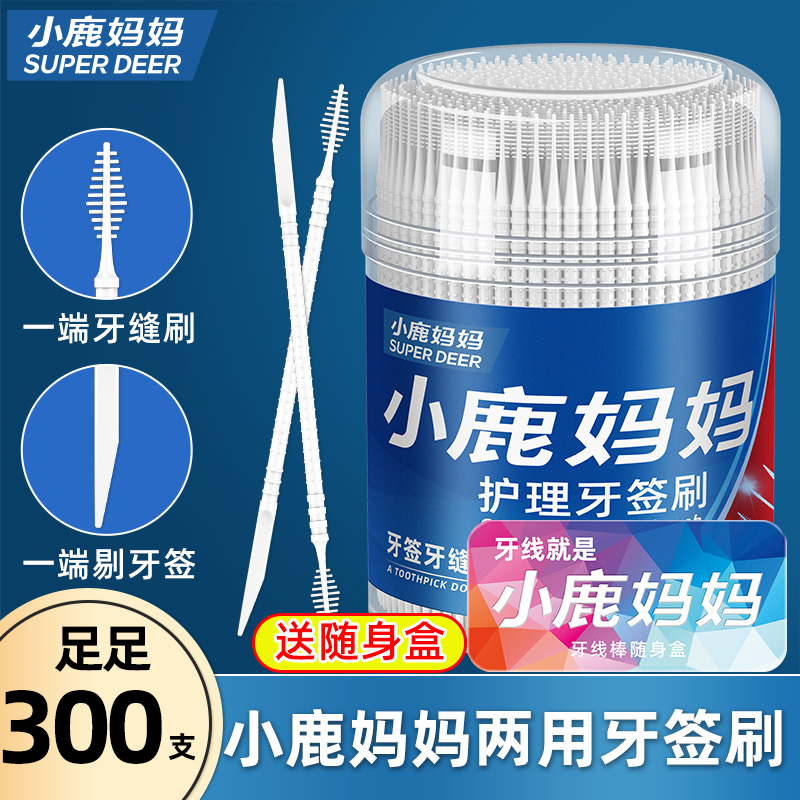 【小鹿妈妈】足足300支鱼骨牙签刷护理剔牙顺滑牙缝刷二合一牙签刷