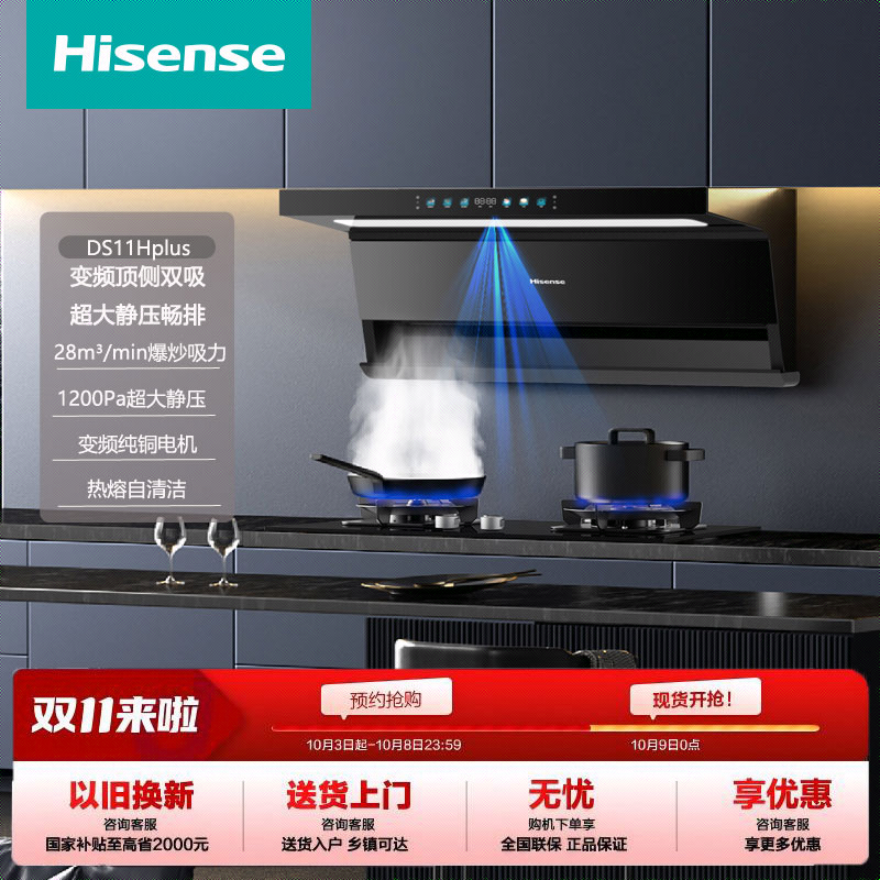 海信油烟机顶侧双吸28风量1200静压热熔洗挥手开关联动DS11Hplus
